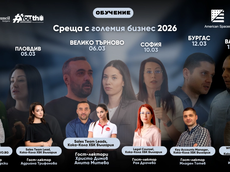 Серията от срещи в Пловдив, Велико Търново, София, Бургас и Варна даде възможност на ученици и студенти да се срещнат с експерти от Кока-Кола ХБК България и да научат повече за реалната бизнес среда